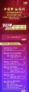 ​央视国庆晚会节目单来啦！热巴任嘉伦、朱一龙杨紫、TFBOYS