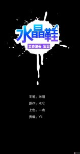 ​长篇漫画《水晶鞋》-8