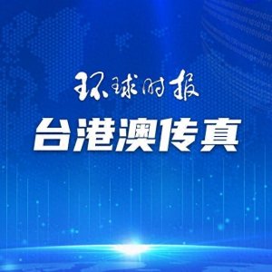​凌友诗：面对台当局处罚，我很坦然