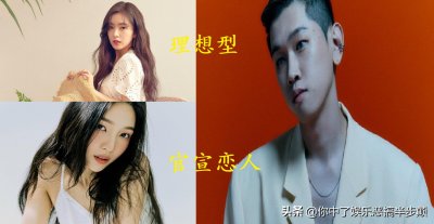 ​Crush和JOY官宣恋情后被扒：理想型是Joy同团成员Irene