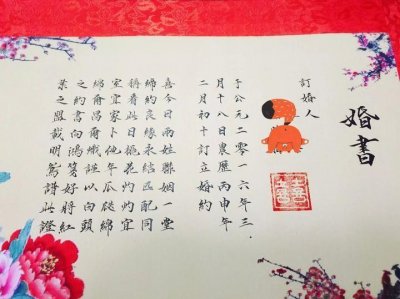 ​婚书格式及内容范本