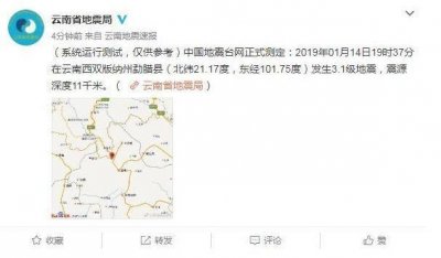 ​昨晚西双版纳又地震了！勐腊县附近5天震了4次，咋回事？