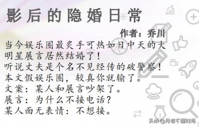 ​第80期：娱乐圈甜文，影后的隐婚日常，完结