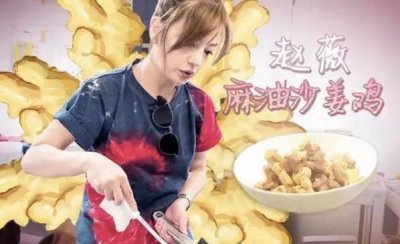 ​中餐厅赵薇独家的麻油沙姜鸡，做法都教给你