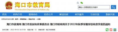 ​家长注意啦！遇到违规收费可以拨打这些举报电话
