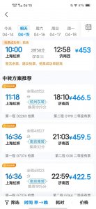 ​上海至山东列车时刻