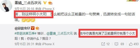 董婧爱着邱晨，邱晨抱马薇薇大腿，马薇薇撕董婧！这一季奇葩说真奇葩