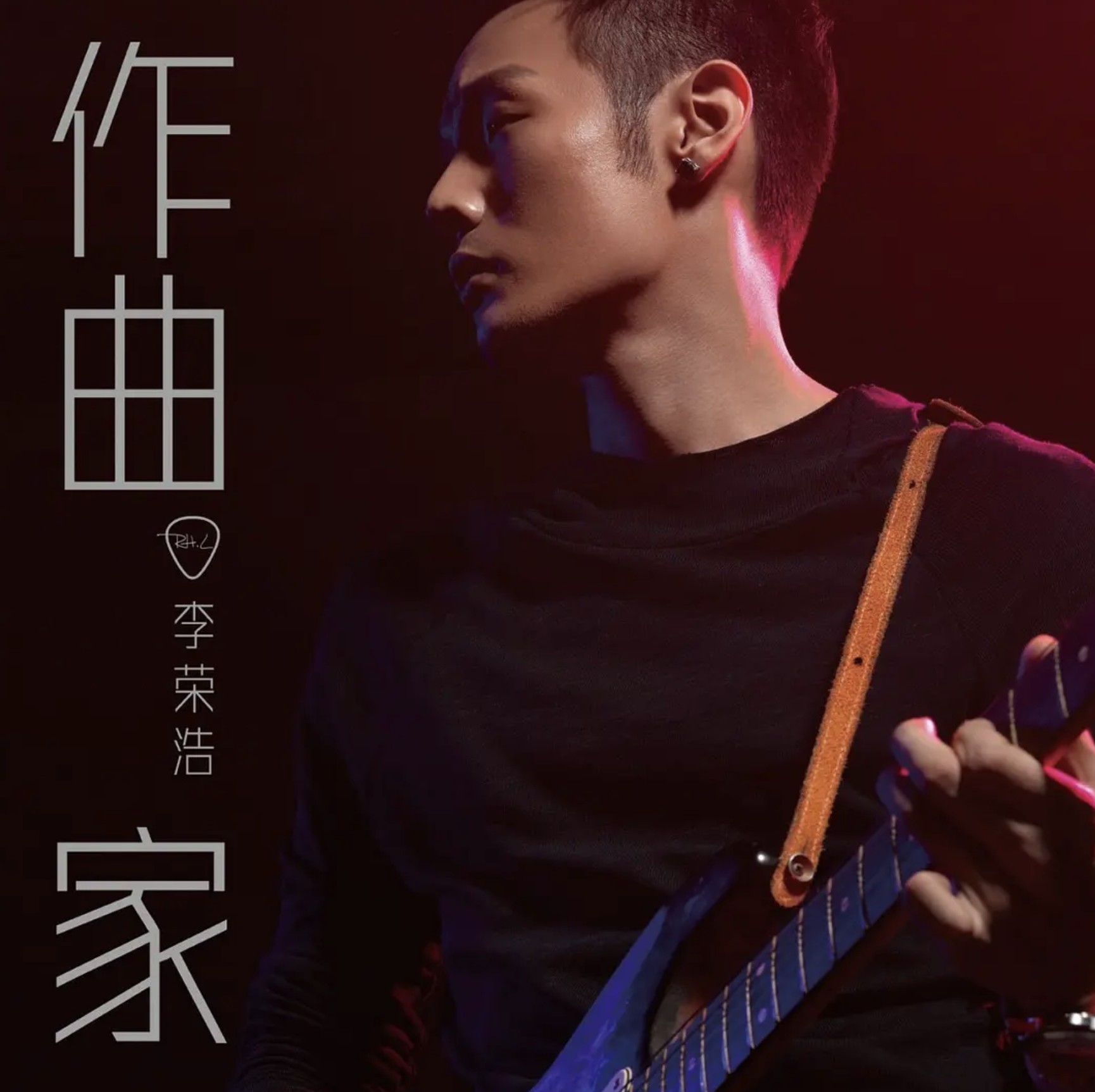 李荣浩个人资料简介 遭遇车祸，父亲去世，北漂10年，成名路太难了