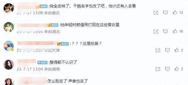 41岁姚笛近照认不出 尖下巴大眼睛连声音也变了