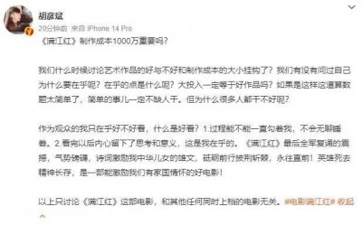 ​胡彦斌为电影满江红发声：制作成本1000万重要吗