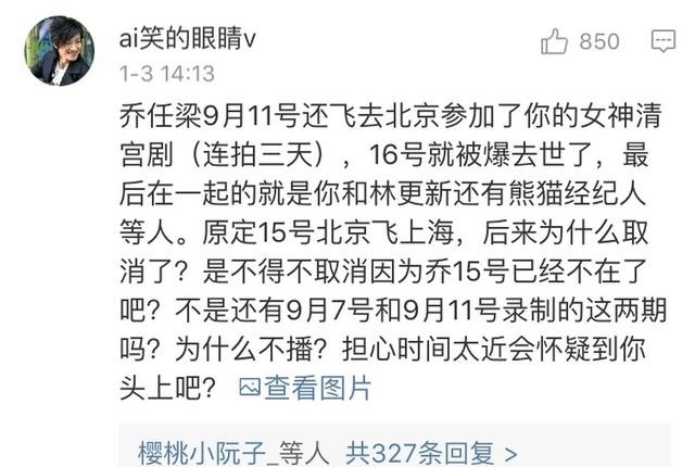 乔任梁是王思聪害得么(王传君回应乔任梁) 乔任梁 王思聪 第5张