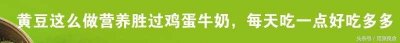 ​黄豆和这几样食材一起炒，每天吃一点好吃多多，营养胜过鸡蛋牛奶