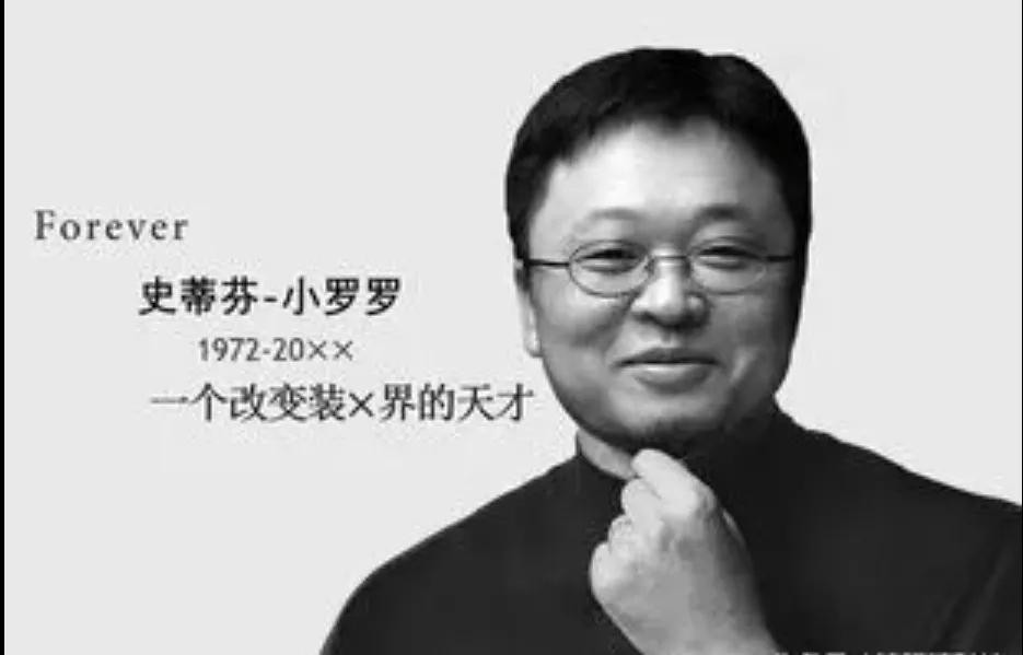 罗永浩是什么人(帮罗永浩翻身的是谁)