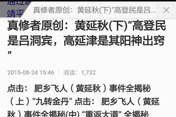 黄延秋事件终于真相大白了吗 遇到了外星人撒谎而已