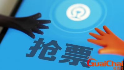 ​用哪个软件抢票成功率高？抢票主要有哪三个软件？