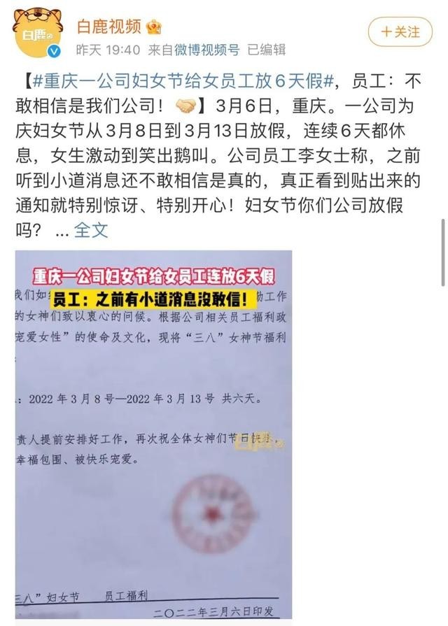 3月8日放假的最新规定是什么（2025放假规定）