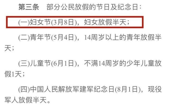 3月8日放假的最新规定是什么（2025放假规定）
