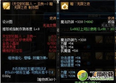 ​dnf超时空首饰升级材料一览