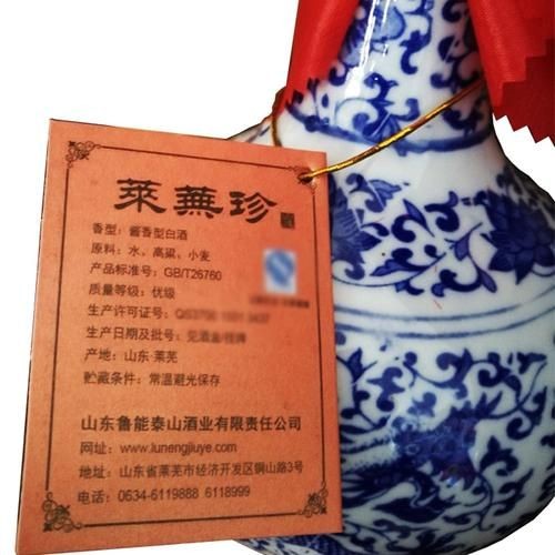 53度上酱莱芜珍上将