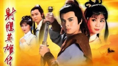 ​郭靖黄蓉电视剧主题曲叫什么，经典武侠片射雕英雄传三部曲主题曲是什么