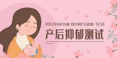 ​怎么确定是不是产后抑郁(如何判断是不是产后抑郁)
