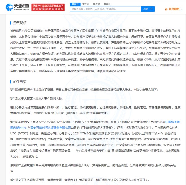 都美竹诉其与吴亦凡相关文章侵权 胜诉获赔2000元