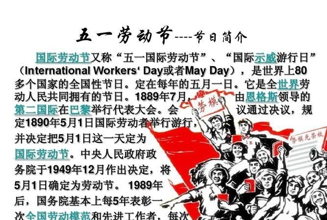 五一劳动节的来历和意义