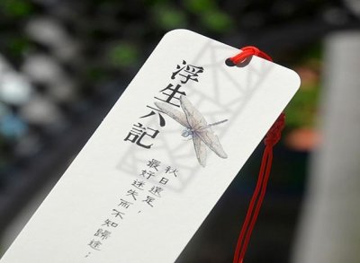 ​浮生六记闲情记趣经典语录（高山流水遇知音）