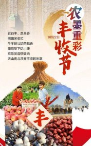 ​丰收节的由来，佛山丰收节的由来？