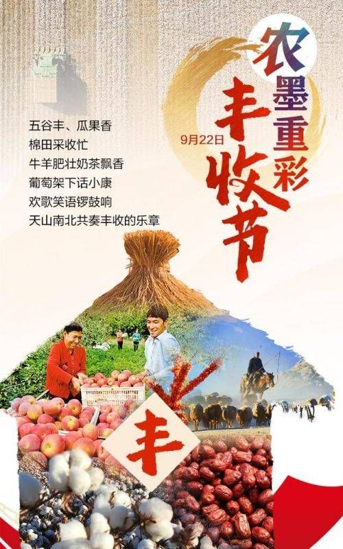 佛山丰收节的由来