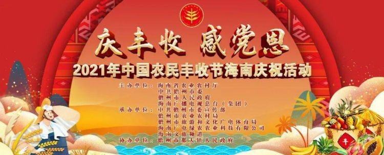 丰收节的来历15字