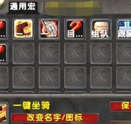 坐骑宏（坐骑宏怎么设置）