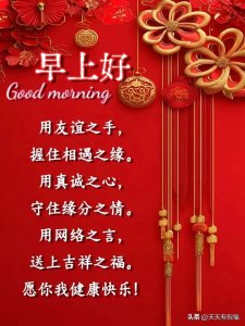​15张早上好最新版本今天早上好精选图片，问候最暖，祝福最深