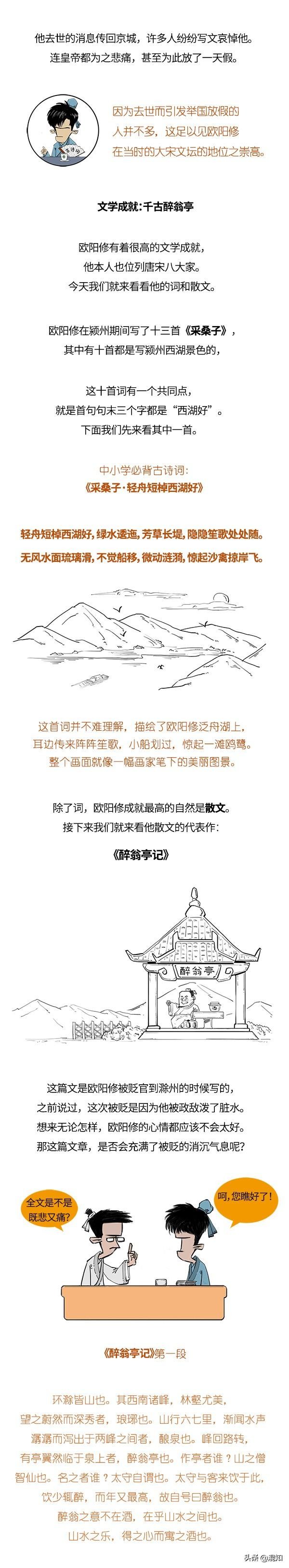 欧阳修简介与作品（一个去世引发全国放假的男人，来看看一世文宗欧阳修的一生）