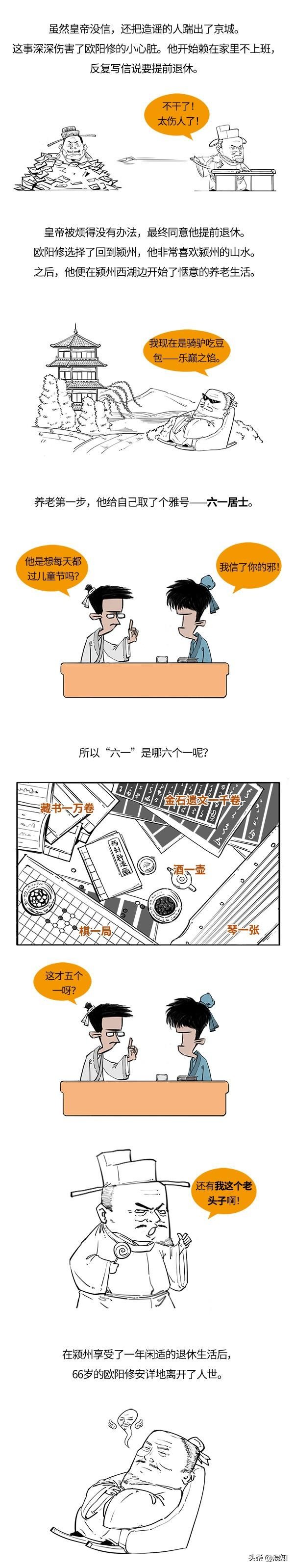 欧阳修简介与作品（一个去世引发全国放假的男人，来看看一世文宗欧阳修的一生）