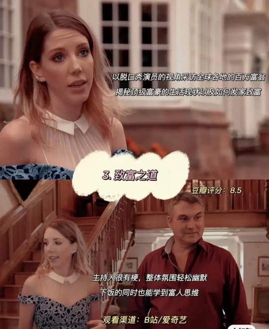女生看的财富纪录片有哪些（5部女生必看的财富纪录片推荐）