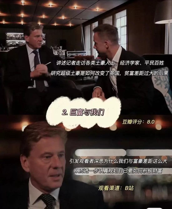女生看的财富纪录片有哪些（5部女生必看的财富纪录片推荐）