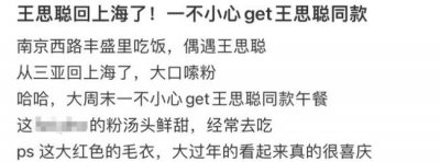 ​王思聪携00后新女友露面 在小店大口嗦粉接地气