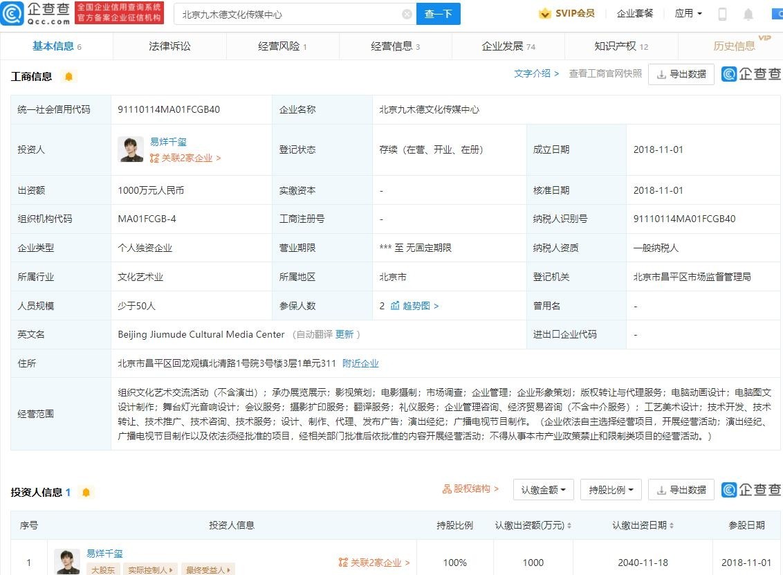 易烊千玺的公司叫什么名字(易烊千玺公司的名字)  第2张