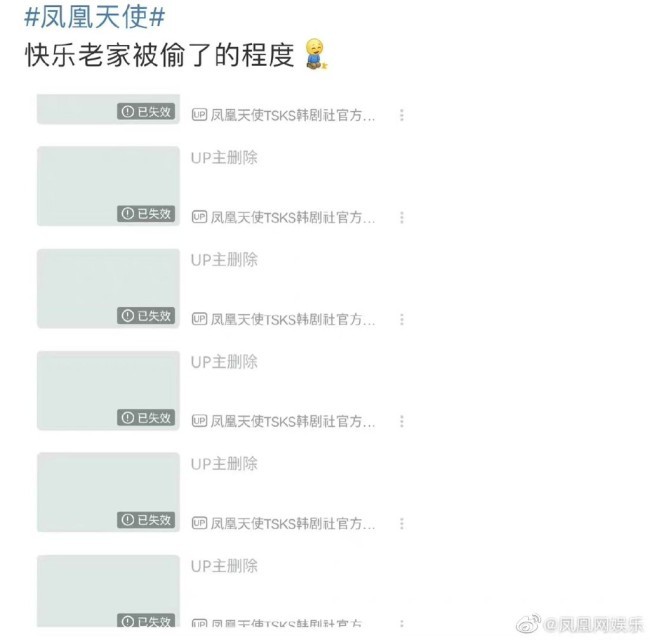 凤凰天使下架！网友：我的“快乐老家”被偷了