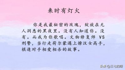 ​推荐空空如气，板栗子，吉祥夜的小说，强推《来时有灯火》