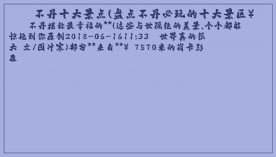 ​不丹十大景点(盘点不丹必玩的十大景区）