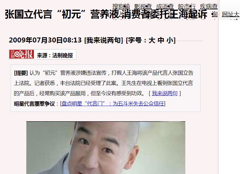 66岁的张国立，晚节不保，是毁在资本的手中吗？