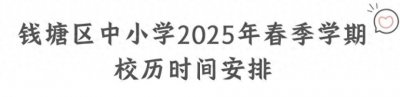 ​最多连休9天！一地公布春假时间