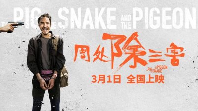 ​一部《周处除三害》，两岸电影交流正当时