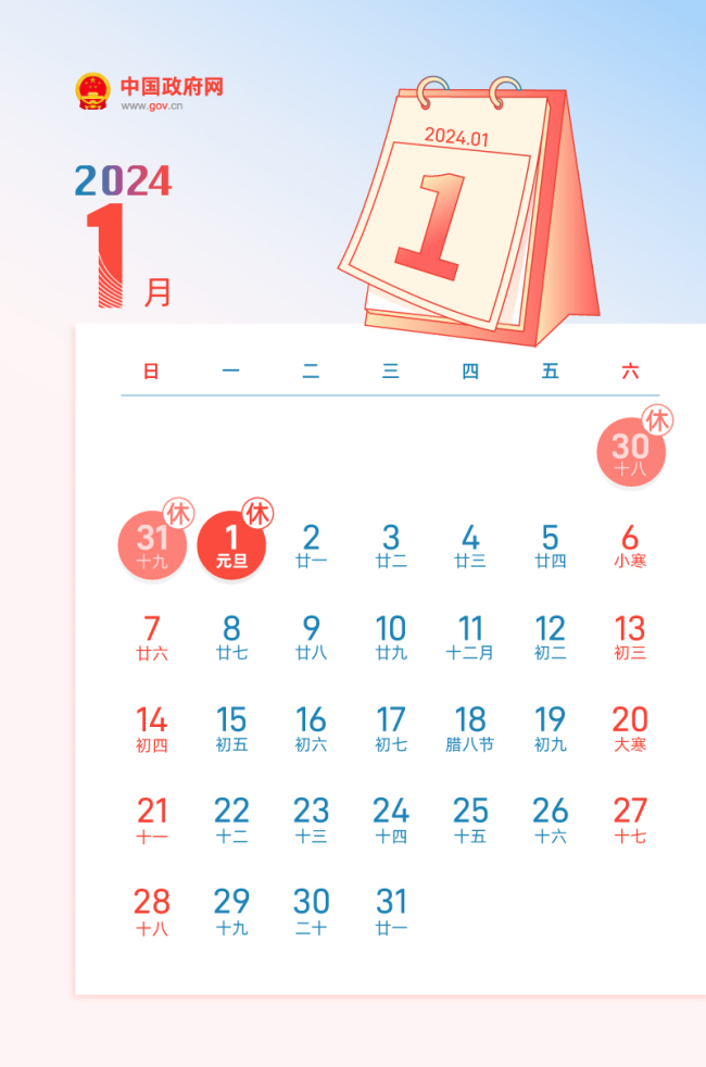 打工人们今年还有4次调休 放假时间表2024调休