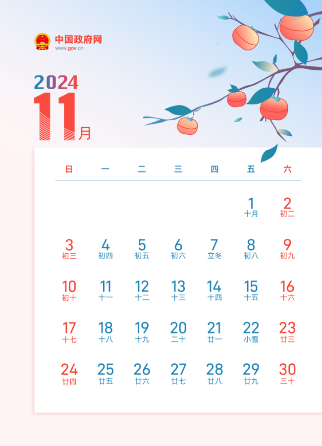 打工人们今年还有4次调休 放假时间表2024调休