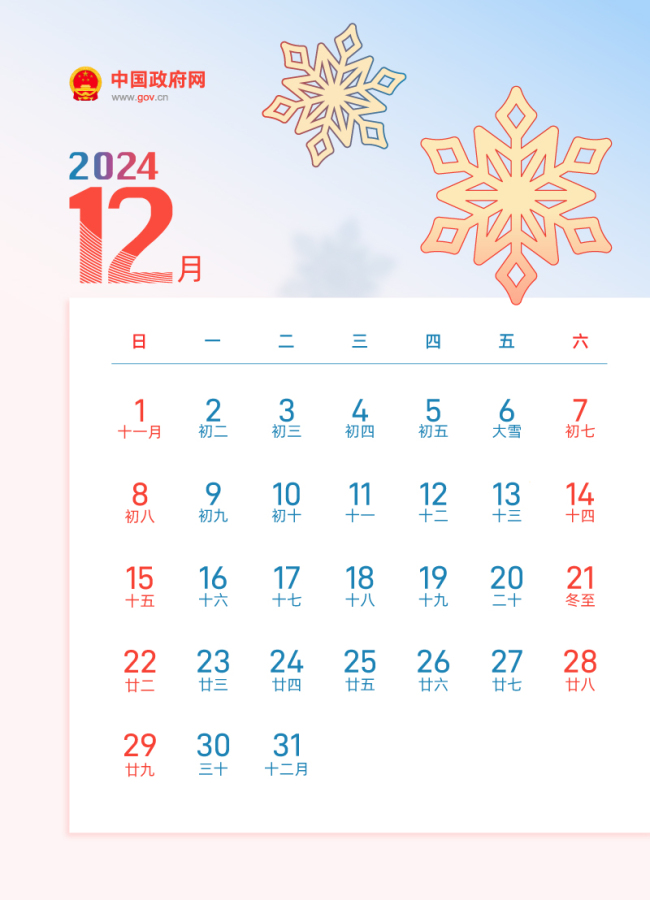 打工人们今年还有4次调休 放假时间表2024调休