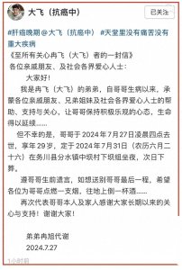 ​太心酸！29岁网红大飞肝癌去世，热爱健身，4天前发文一语成谶