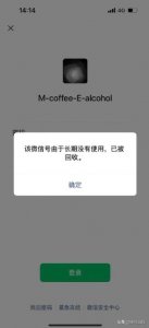 ​又搞事情！腾讯或将回收你的微信号！